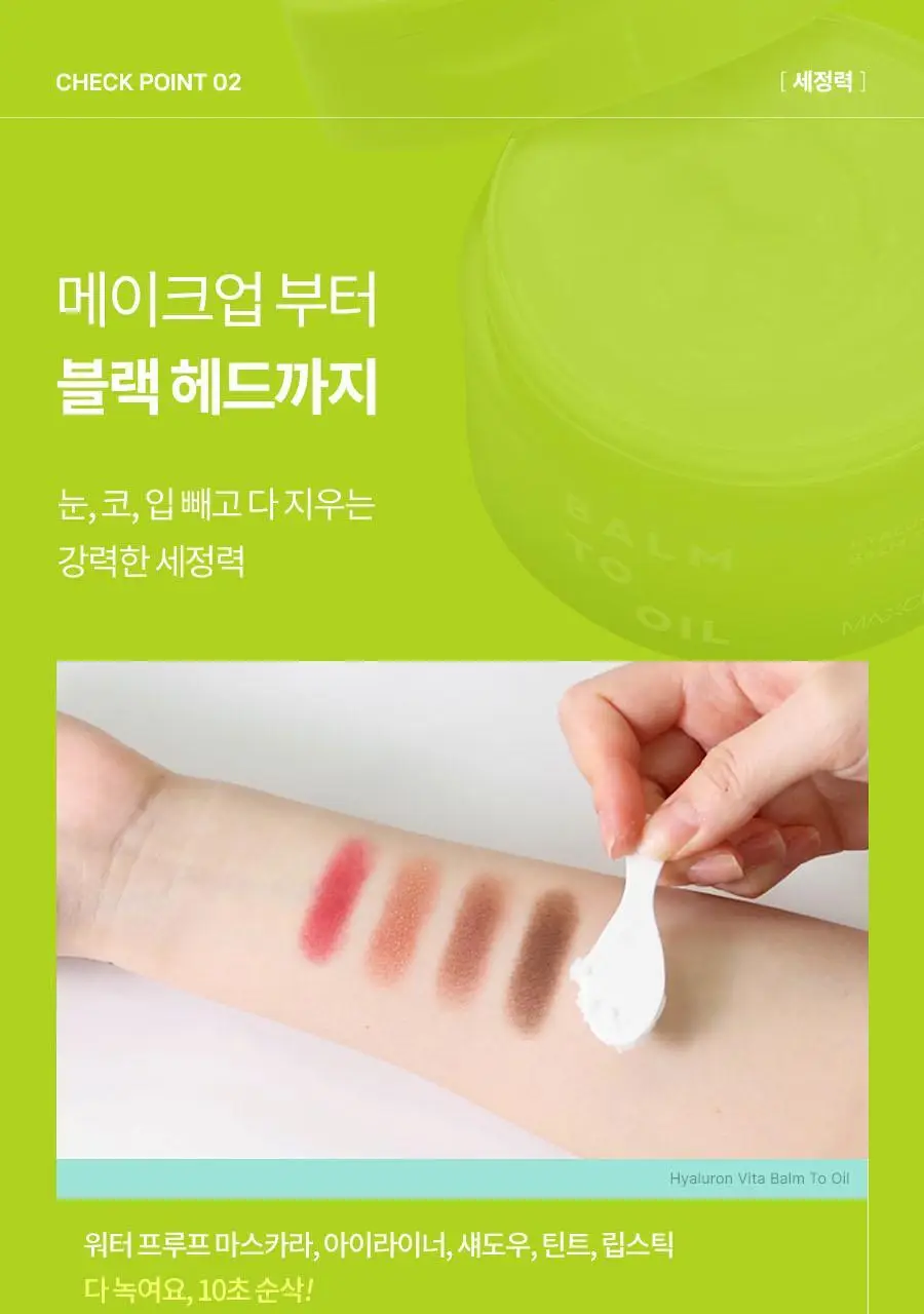 [오일폼 키트 증정 (55g)] 맥스클리닉 히알루론 비타 클렌징 밤 투 오일 90ml 상세페이지 15